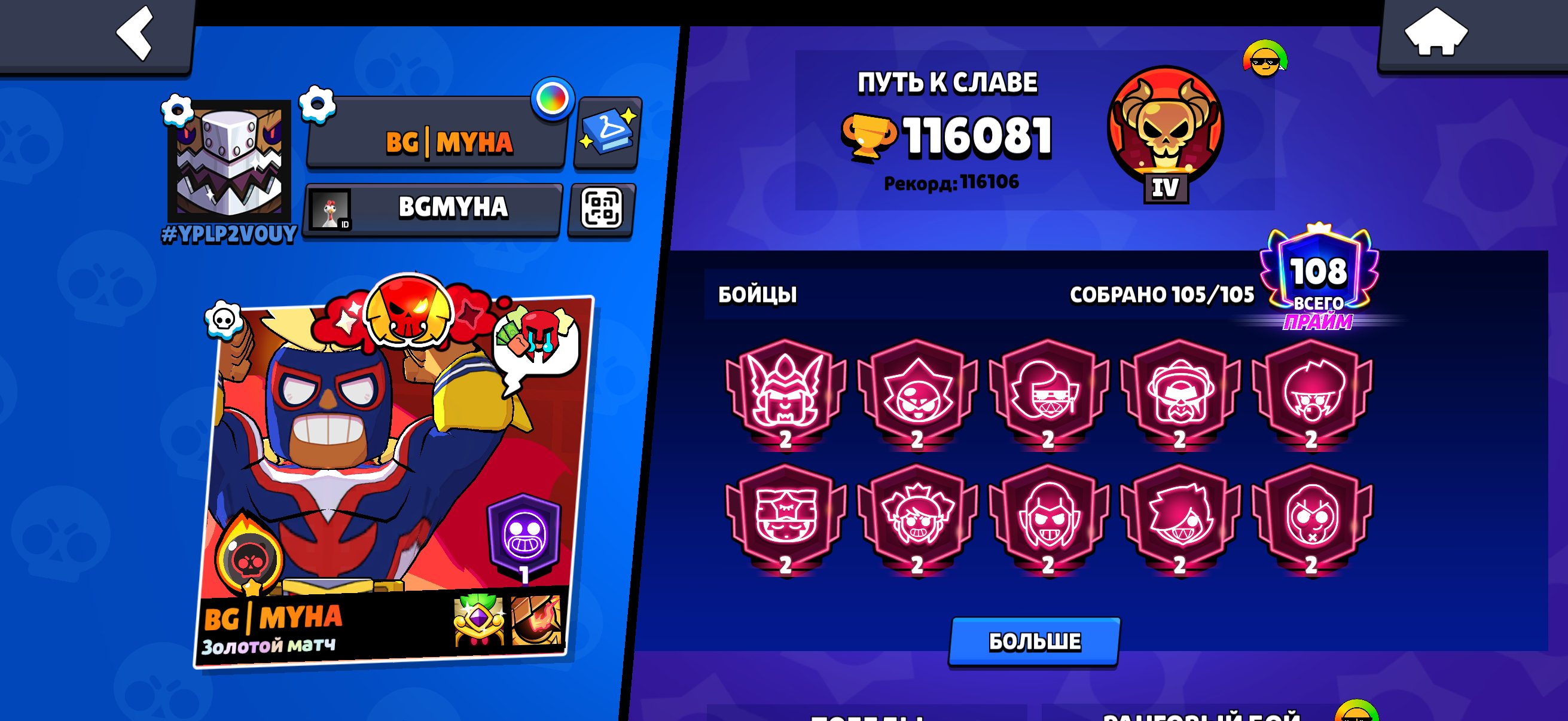 116k🏆52k gems skins, old account 2021, 2 legs in ranked. 108 primes, 11- 2 primes, trophies 116081, brawlers 105, primes 108
