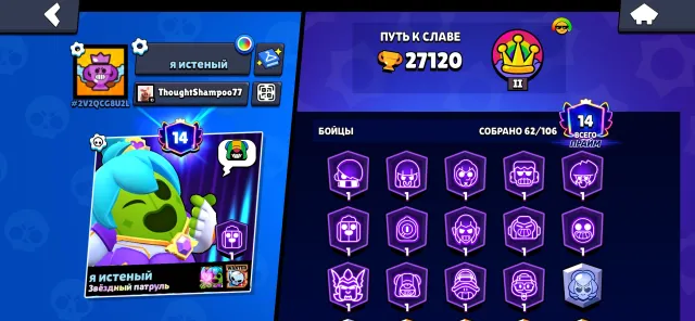 🔥 Brawl Stars Account Trophies: 27,120 | Brawlers: 62/106 | Primes: 14, 27120 trophies, 62 brawlers, 14 primes