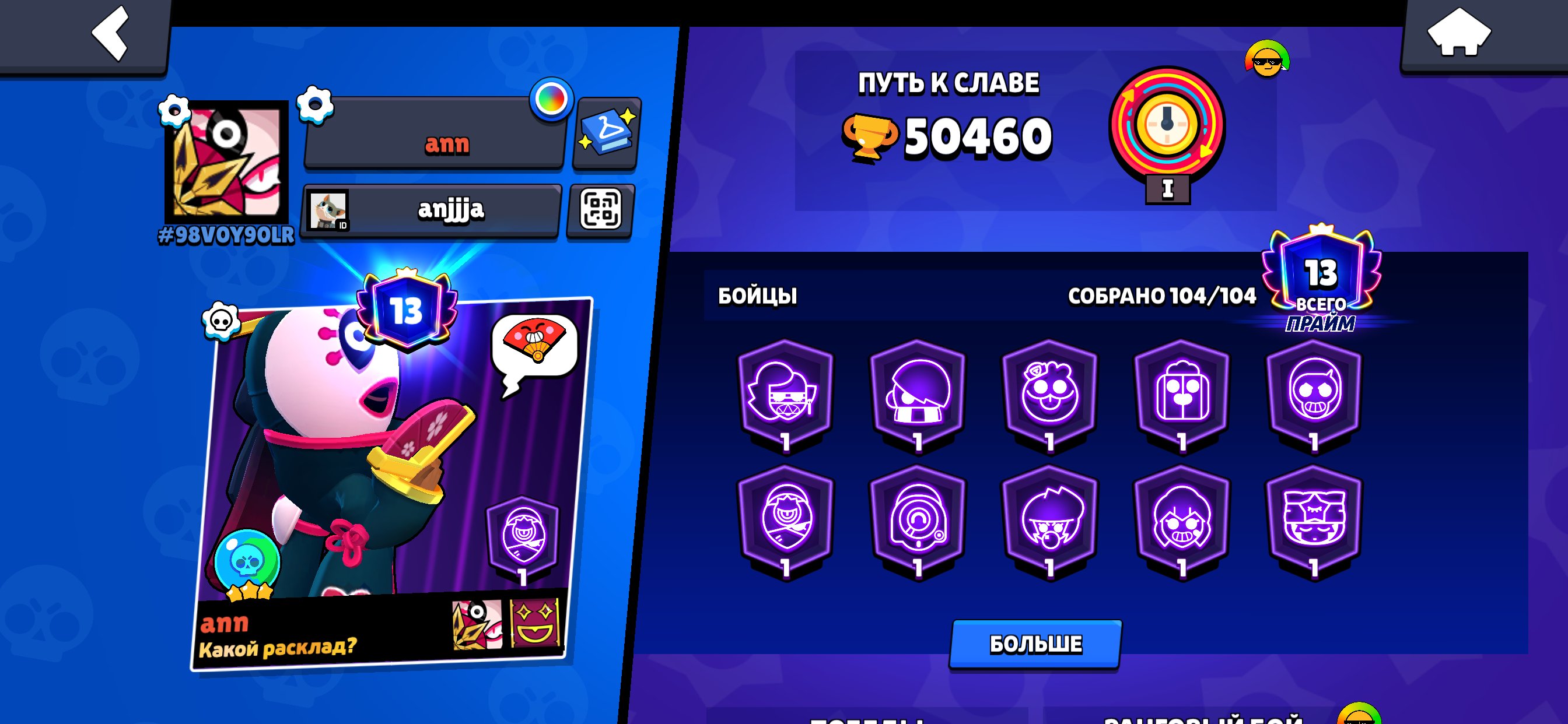 I'm selling my account because I don't want to play anymore., trophies 50460, brawlers 104, primes 13