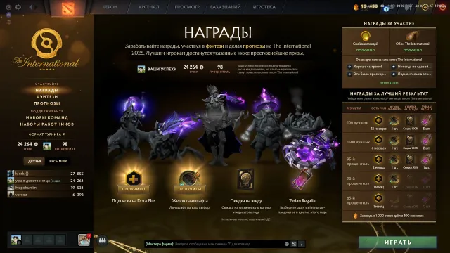 СТРАЖ 4 || ZEUS АРКАНА || 98% ФЕНТЕЗИ || СКИДКА НА АЕГУ || ЛАНДШАФТ || 2 МЕСЯЦА ДОТАПЛЮСА, Продажа, 1374 MMR, 5240 порядочности, 5240 вежливости, 360 матчей, 313 часов
