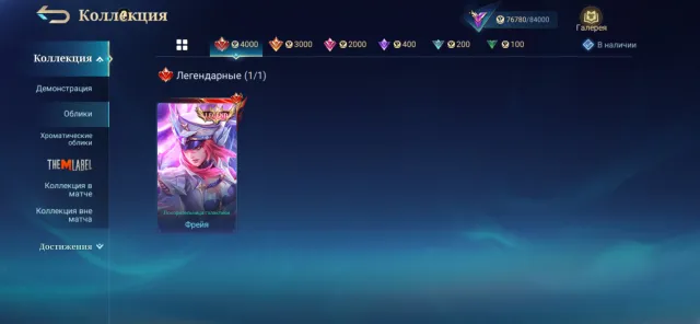 Available Freya Galaxy Conqueror, Sale, Rank: Legend, Level: 39, Win Rate: 59%, Heroes: 94, Skins: 264