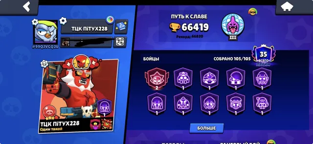 BrawlStars (66k) x ClashRoayle (10k), trophies 66419, brawlers 105, primes 35