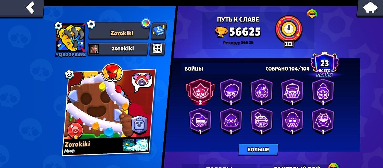 56625 CUPS | 104 FIGHTERS | 23 11 FORCES | LEGA IN RANKED RECORD | 18 MYTHIC SKINS | 2 BP+, trophies 56625, brawlers 104, primes 23