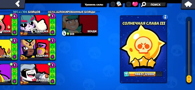 🏆67751🏆 【38 PRIMES】【⭐️57-11 POWER⭐️】【👤105/106👤】 393 SKINS, 67500 trophies, 106 brawlers