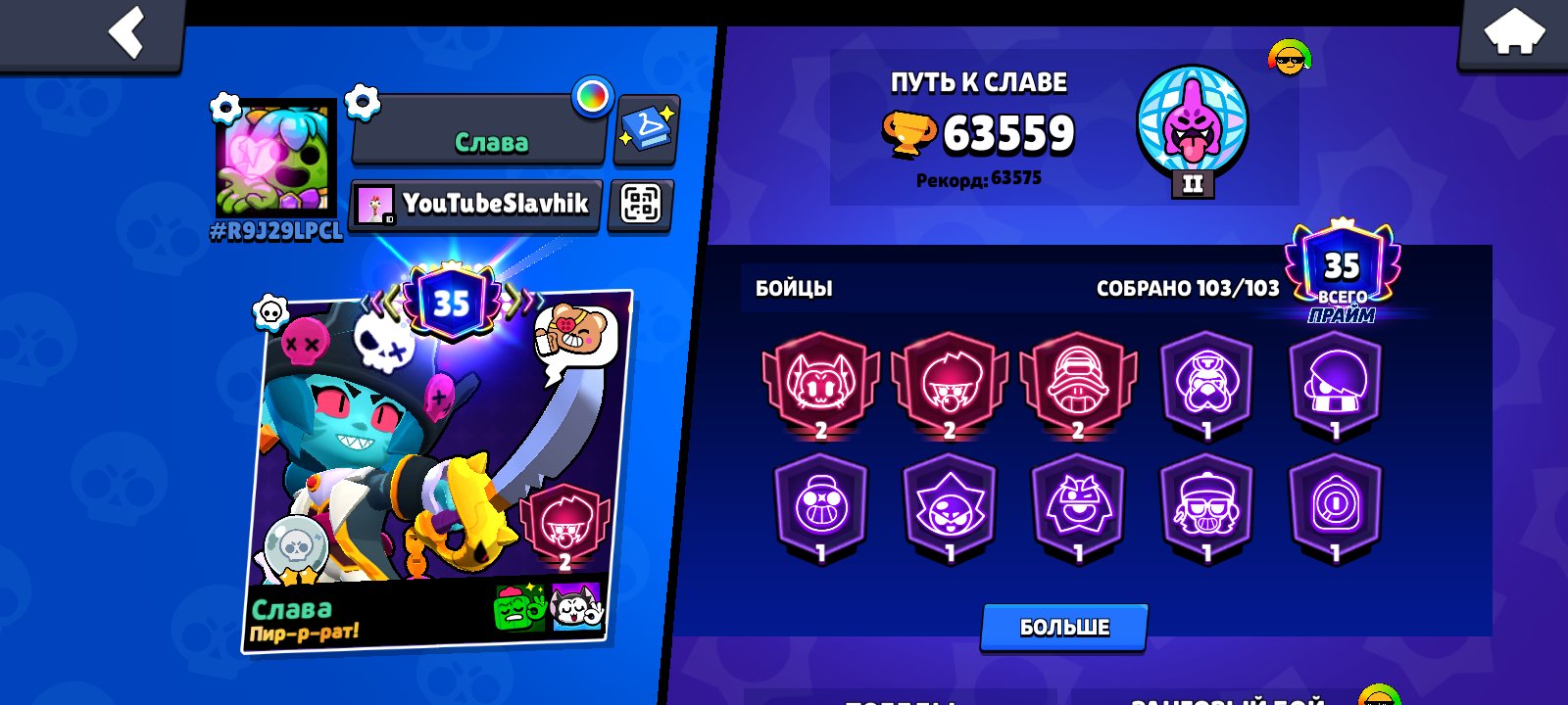 🔥Account 63k trophies🔥 🦴103 Fighters❄️35 Primes❄️🗨️ Read Description 🗨️, trophies 63559, brawlers 103, primes 35