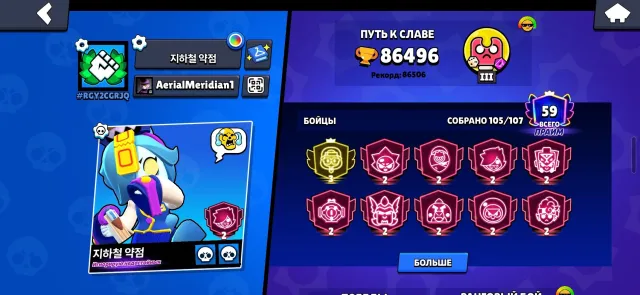 🌼1-3 PRIME, 11-2 PRIMES🌹, 86176 trophies, 105 brawlers, 59 primes