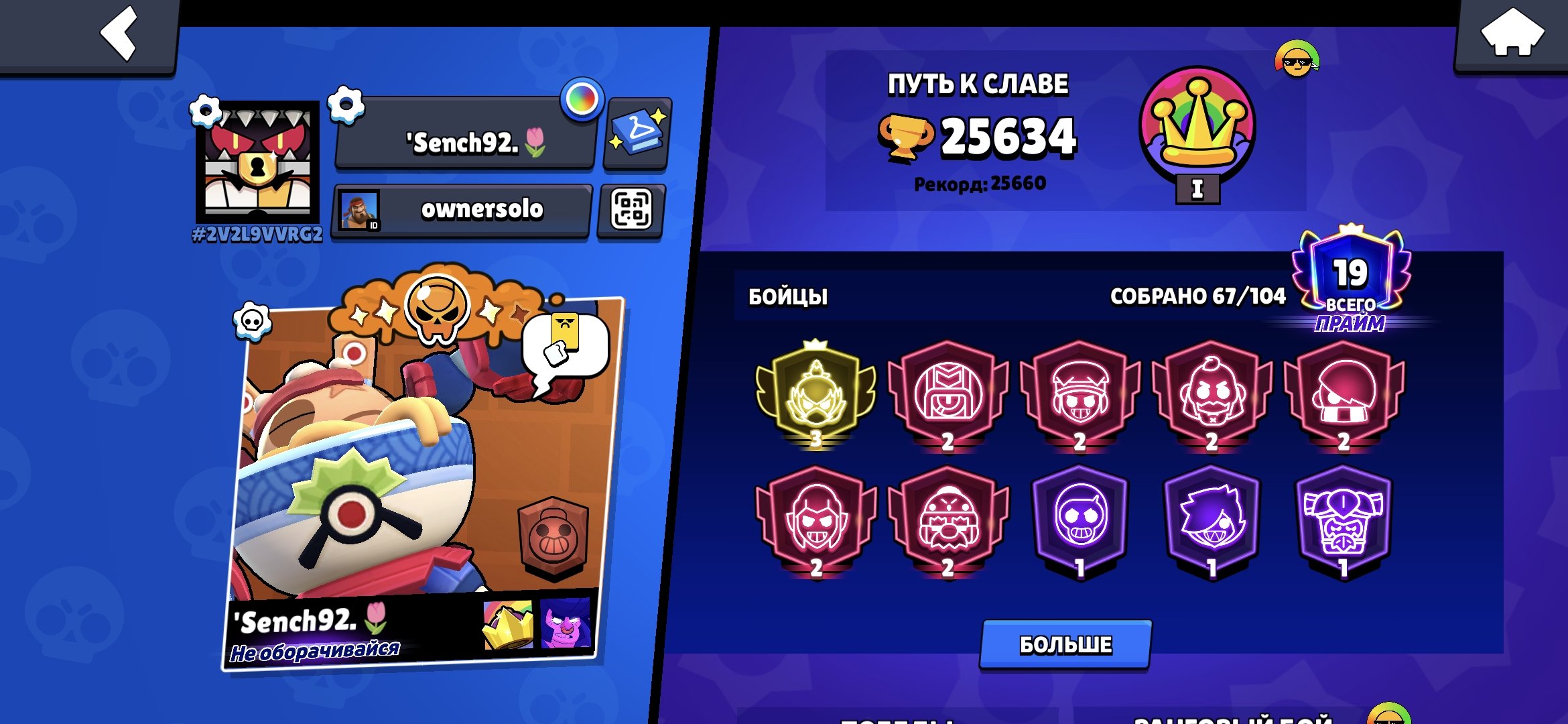 Brawl Stars account: 25,000 trophies, 3 Prime skins — 2,856 on Lily, 2,750 on Stu, 2,750 on Fang., trophies 25634, brawlers 67, primes 19