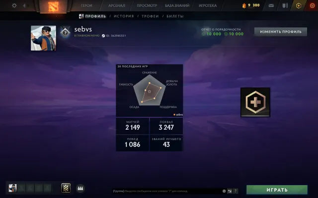 【 Guardian 】【 57 lvl trophy 】【 Mainpool 】【 Dota+ 】, Sale, 1095 MMR, 10000 integrity, 10000 politeness, 2149 matches