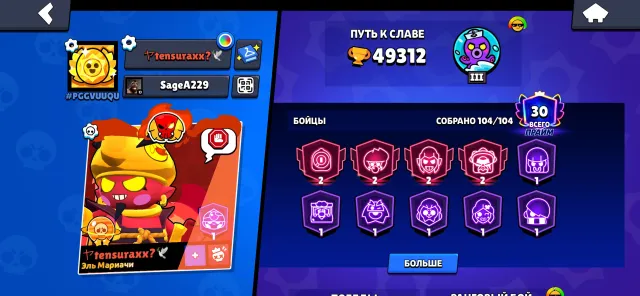 Brawl Stars, trophies 49312, brawlers 103, primes 30