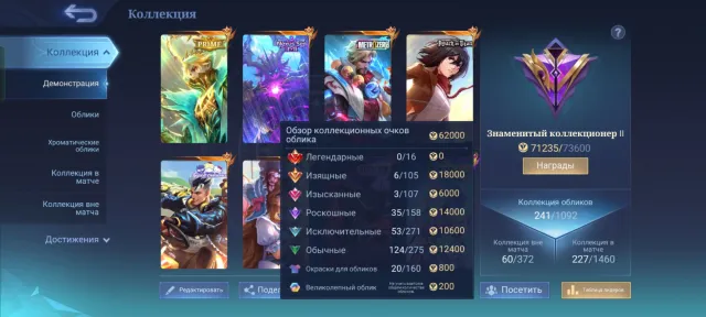 Account for sale, Sale, Rank: Epic, Level: 56, Winrate: 52%, Heroes: 99, Skins: 241