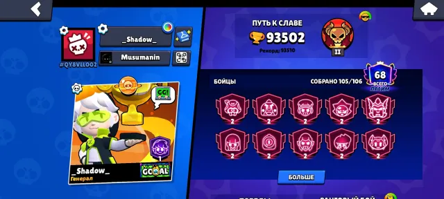 BEST BRAWL STARS ACCOUNT, 93500 trophies, 105 brawlers, 68 primes