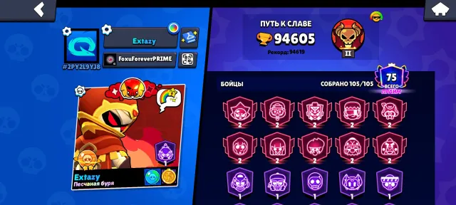 Good old account from 2019, leaving the game, selling 10.2 primes, 94605 trophies, 105 brawlers, 75 primes