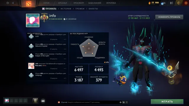 ✅ Рейт (3678mmr) | Легенда V | Порядочность 11533 | Уровень трофея 116 | Матчей 6497 | 2 АРКАНЫ, Продажа, 3678 MMR, 11533 порядочности, 10461 вежливости, 6497 матчей, 7319 часов