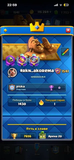 🟣⭐7656 КУБКОВ⭐🟣123 БОЙЦОВ🟣⭐13 ЭВО🟣⭐7 ГЕРОЕВ,20 АРЕНА, 20 АРЕНА,21 ЛЕГА, 20 арена, 1541 уровень, 7656 кубков, 123 карт, 21 лег, Нет