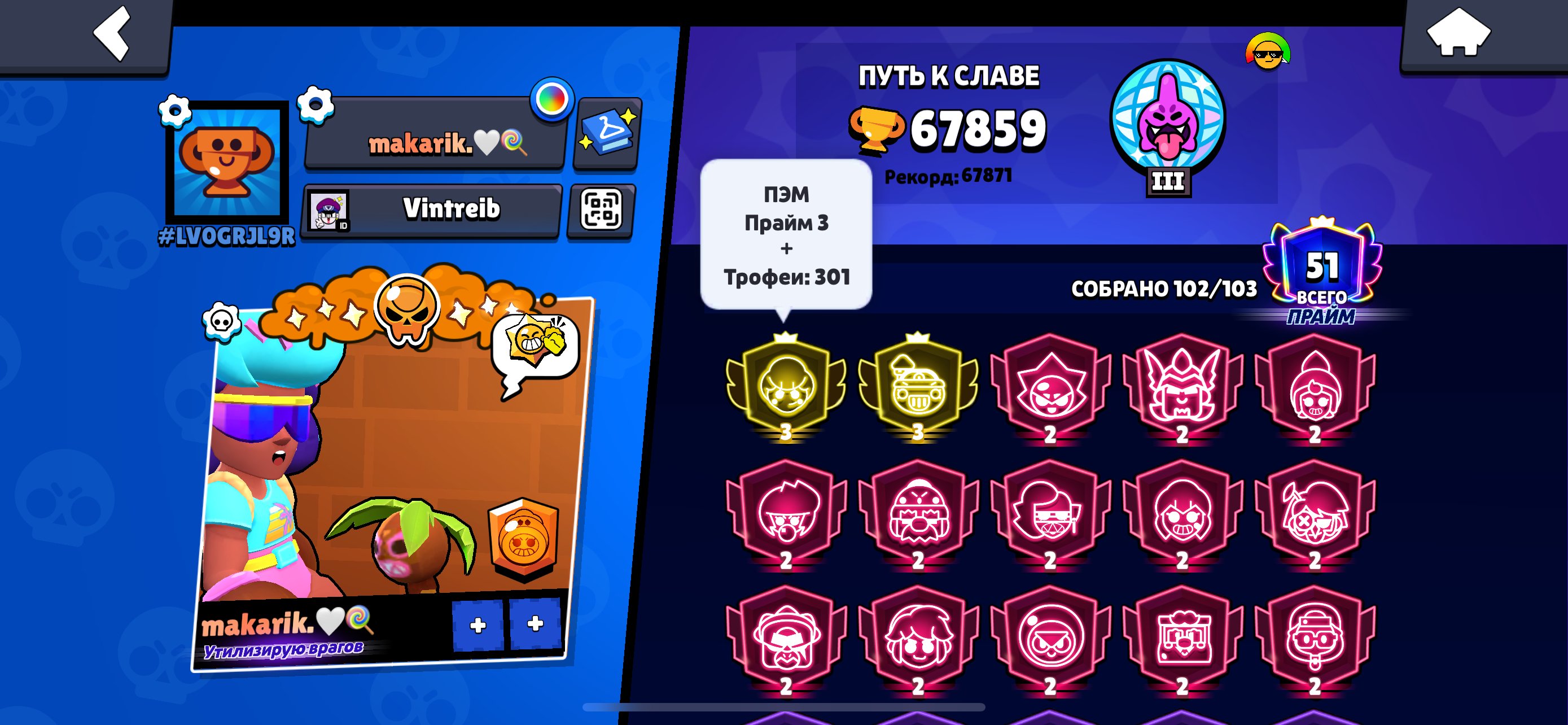 🌺🤍Top acc with two 3 primas🤍🌺, trophies 67800, brawlers 102, primes 51