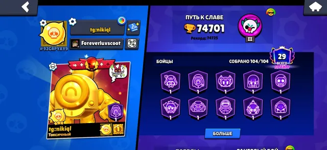 Account bs, trophies 74000, brawlers 104