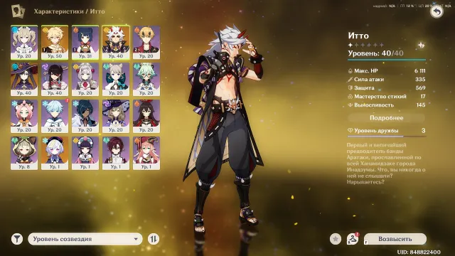 👹✨【AUTO DELIVERY 24/7】Itto + Mona + Qiqi + LEGENDARY OF CHOICE! | OLD ACCOUNT 👹✨, Any platform, Email linked, Iter, Starter, AR 29