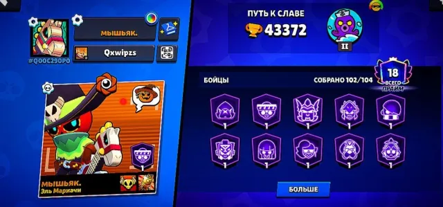 Brawl Stars account, trophies 43000, brawlers 105, primes 18