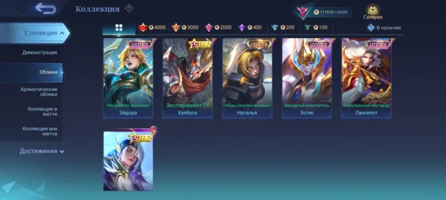 Awesome Mobile Legends account, Sale, Rank: Legend, Level: 108, Winrate: 53%, Heroes: 133, Skins: 422