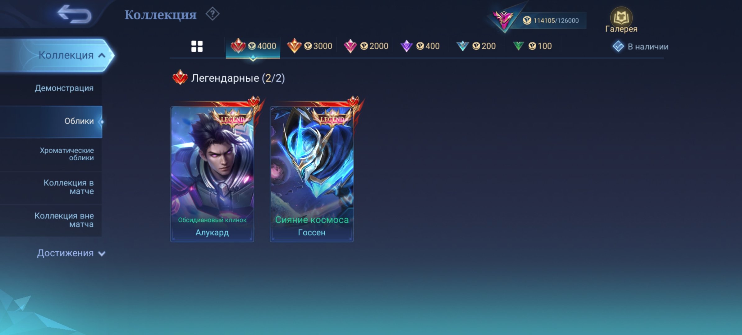 The Goose, Alucard, and a bunch of other skins dropped., Sale, Rank: Mythic, Level: 120, Winrate: 50%, Heroes: 133, Skins: 350