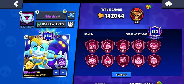 14200045 11💚SUNNY GLORY❄️, 142000 trophies, 107 brawlers, 134 primes