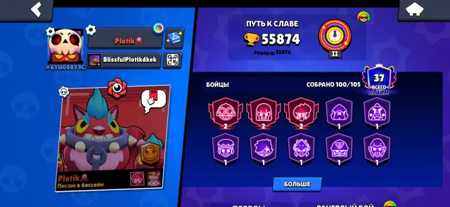 ❤️RE-BINDING❤️| 🥵FAT ACC🥵| 55949🏆| 🌹[24/7]💋, trophies 55949, brawlers 100, primes 37
