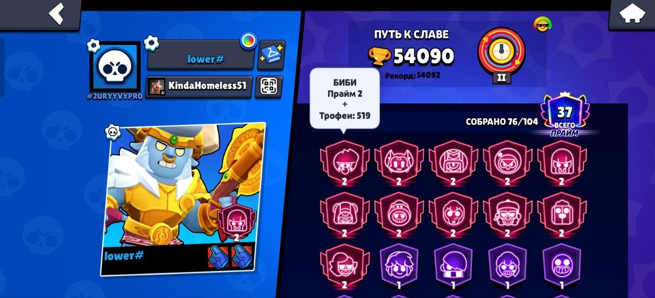 😍IMBA💎🏆54090 CUP WINNERS🏆🥊76/104 FIGHTERS🥊🌈���4 SKINS 💎11 2nd PRIMES💎, trophies 54090, brawlers 76, primes 37