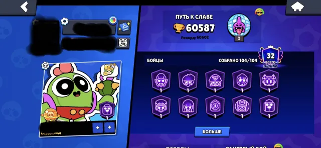 Just got home from the doctors appointment, trophies 60500, brawlers 104, primes 33