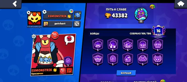 Account with old skins🥶 suitable for a main⚡ account since 2020 🥶, 43382 trophies, 106 brawlers, 16 primes