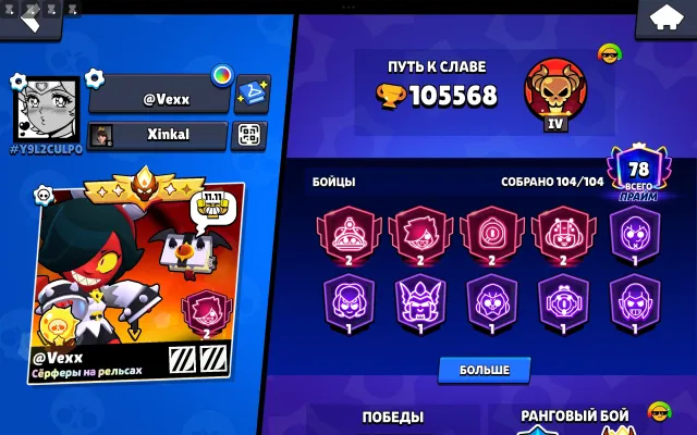 🔥 Masters | 105568 Trophies | 104/105 Brawlers | 539 Skins | Full Access, trophies 105568, brawlers 104, primes 78