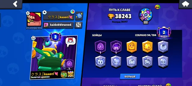An absolutely stacked Brawl Stars account, trophies 38243, brawlers 94, primes 2