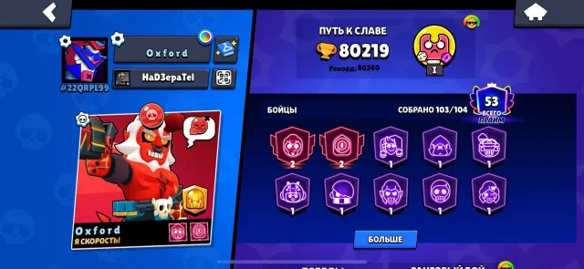 🧡🏆OLD🏆 FAT ACC⚡️ 53 PRIME】45 11 SILL⚡️SANTAMINE⚡️🏆SKINS = 31K💎290SKINS ⚡️, trophies 80200, brawlers 103, primes 53