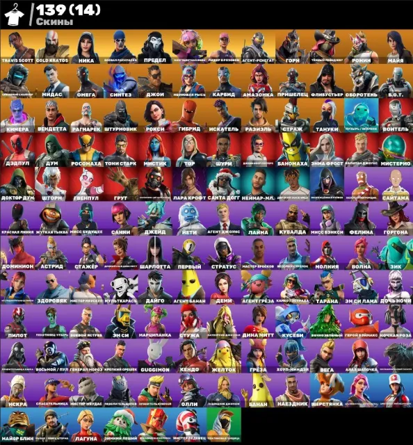 💮АВТОВЫДАЧА💮141 skins🌺PVE🌺Travis Scott🌺Левиафан🌺Кратос(gold)🌺Гринд🌺Лара Крофт🌺Гуля🌺Take The Elf🌺, Продажа, скины 139