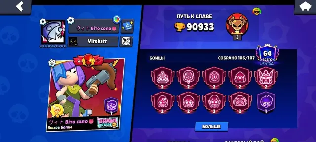 🔴73-11 POWER 🟠14 BP+ 78 HYPERS 9 🔴2 PRIMES, 90933 trophies, 107 brawlers, 64 primes