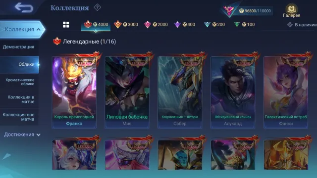 🔥LEGA FRANCO🔥DUCATI BENKA🔥ASPIRANT RUBY🔥PRIME CHONG GREZENKA🔥FANNI LARK🔥GIVE WITH MAIL🔥, Sale, Rank: Mythic, Level: 99, Winrate: 51%, Heroes: 129, Skins: 315