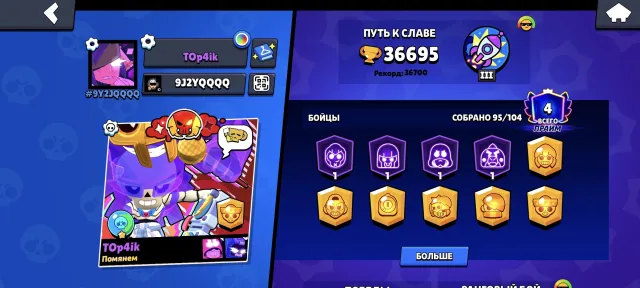 An old, abandoned account from 2019, trophies 36695, brawlers 95, primes 4