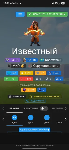 TH18 MAX💥LEGEND AND EPIC SKINS💥FREE CHANGE NAME💥500 GEMS💥65/88/65/37/55/15💥BEST BASE💥, 18 TH Home Village, 10 TH Builder Base