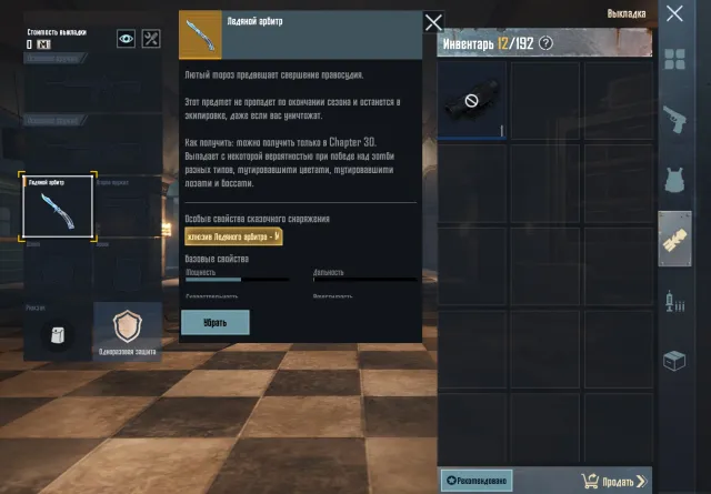 Продаю бабочку ледяной арбитр, Есть BATTLEGROUNDS Plus