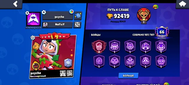 Good account, suitable for a base with 6 old legendaries, 92500 trophies, 107 brawlers, 66 primes
