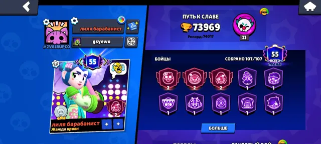 ACCOUNT WITH 74 THOUSAND CUPS, 74 CUPS, 107 BRAWLERS, 55 PRIMES