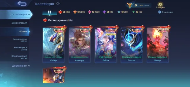 I'm selling my personal account with 6 legendary 3 graduate students and 26 elegant skins, Sale, Rank: Mythic, Level: 69, Winrate: 55%, Heroes: 133, Skins: 511