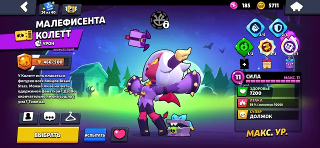 Old BP Maleficent Colette, 12892 trophies, 43 brawlers