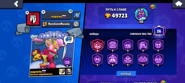 💞Brawl Stars account from 2022, has 2 PRIME, myth rank 💞, 49722 trophies, 104 brawlers, 26 primes