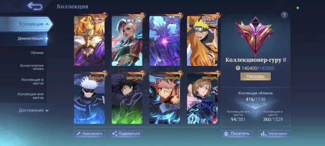 🔥🔥🔥 топ аккаунт JJK NARUTO, Продажа, Ранг: Легенда, Уровень: 69, Процент побед: 52%, Герои: 133, Облики: 416