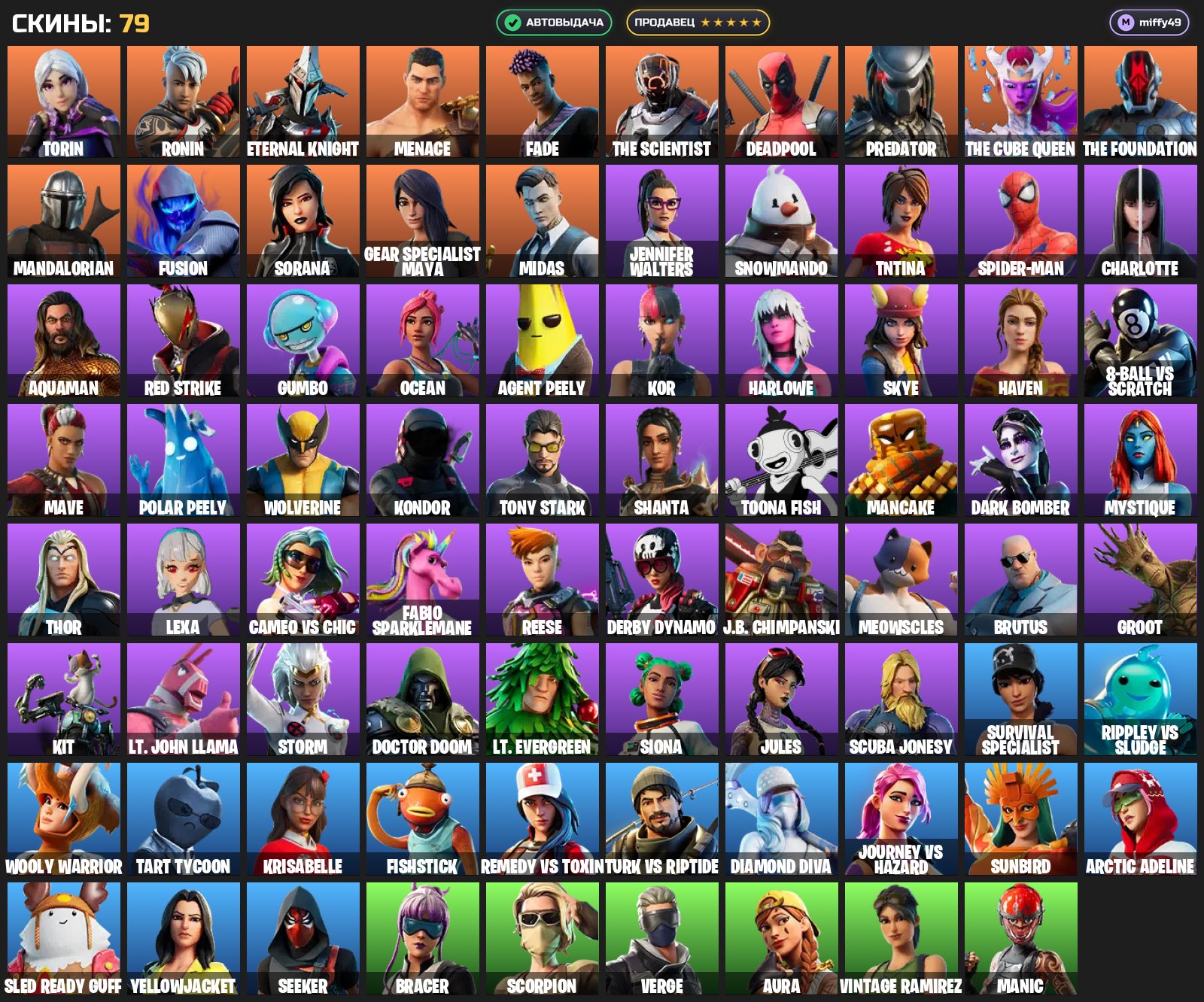 📍 All Platforms 🌐 | 79 Skins 👕 | 78 Pickaxes 🪓 | Full Access ✉️ | Autodelivery 🚀, Sale, skins 79