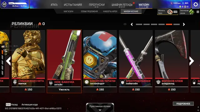 Аккаунт с реликвией на октейн (остальное в скринах) через EA, Золото, 49 уровень, Реликвия: Есть