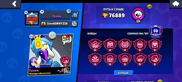Selling account, 76889 trophies, 106 brawlers, 50 primes