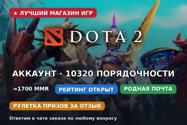 ⚔️ Konto Dota 2 ≈1700 MMR | Ranking otwarty | Rodzaj poczty | 10320 uczciwości, Sprzedaż, 1700 MMR, 10320 uczciwości, 10320 grzeczności, 140 meczów, 140 godzin