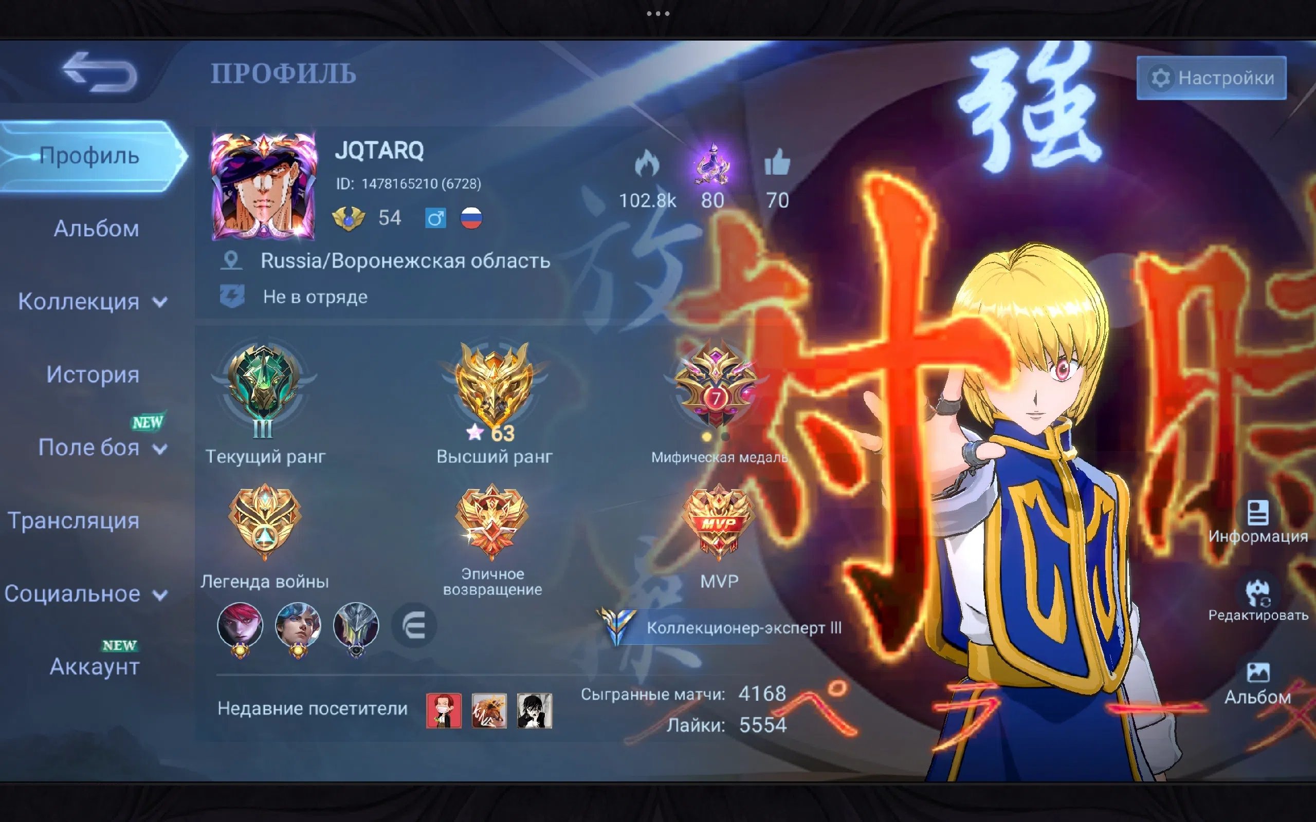 Killua, Kurapika, Leona Karina, Beyond the Clouds Xavier, Luckybox Franco, Collector Natalia, Sale, Rank: Epic, Level: 84, Winrate: 51%, Heroes: 78, Skins: 99