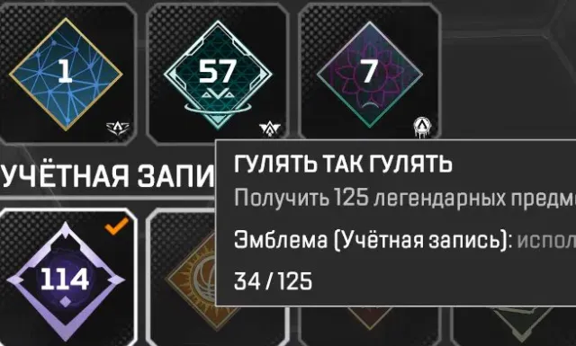 ❤📍 𝐀𝐩𝐞𝐱 𝐋𝐞𝐠𝐞𝐧𝐝𝐬 📍❤ 𝟏𝟏𝟒 Уровень 🌹 𝟑𝟒 Легендарки 🍒 Полный Доступ 💋 Гарантия 🔴, Бронза, 114 уровень, Реликвия: Нет